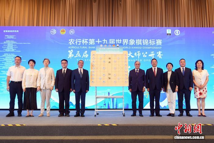 世界象棋锦标赛时隔26年重回上海,开启城市智力