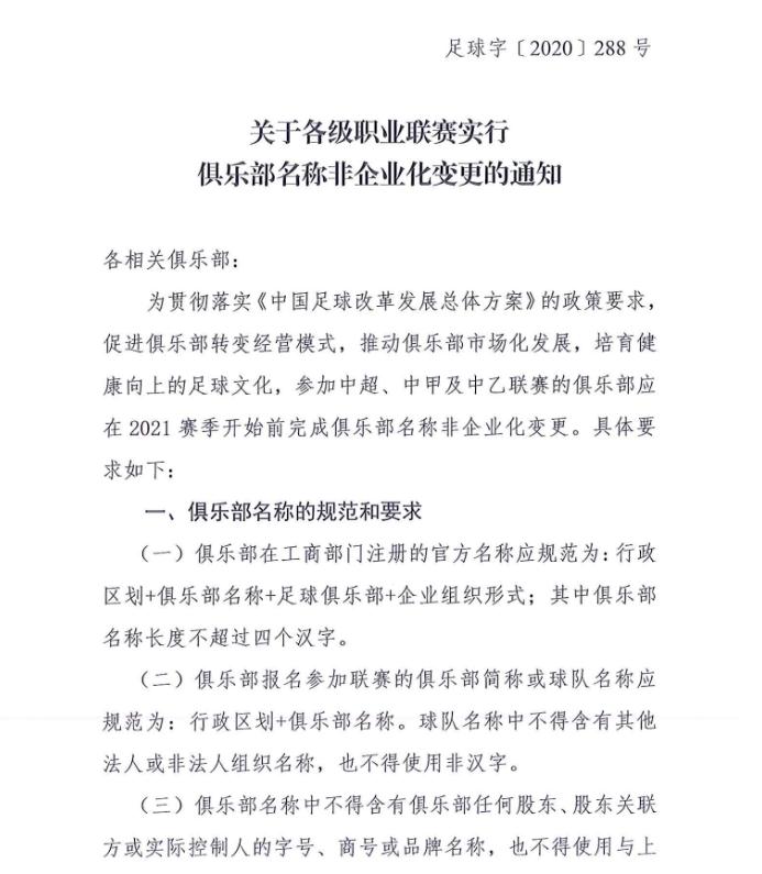 中性化命名改革将让国安、鲁能、恒大等昔日队